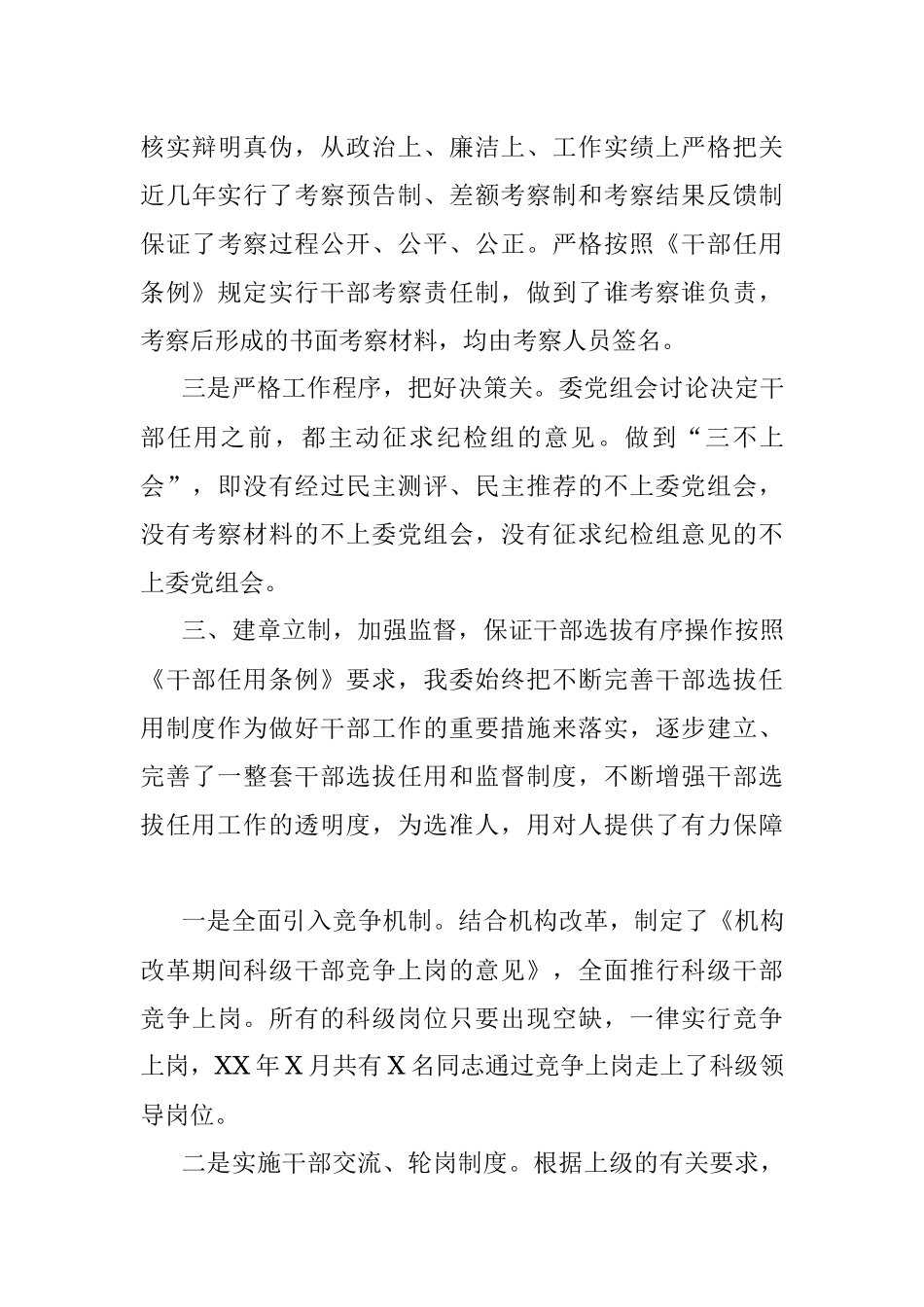 干部选拔任用工作情况报告.docx_第3页