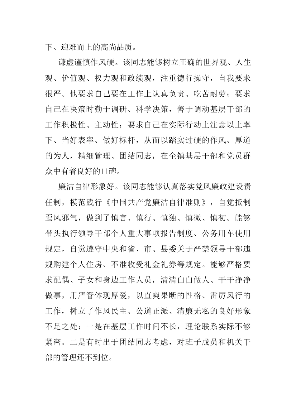 干部评选“担当作为好干部”现实表现材料.docx_第3页