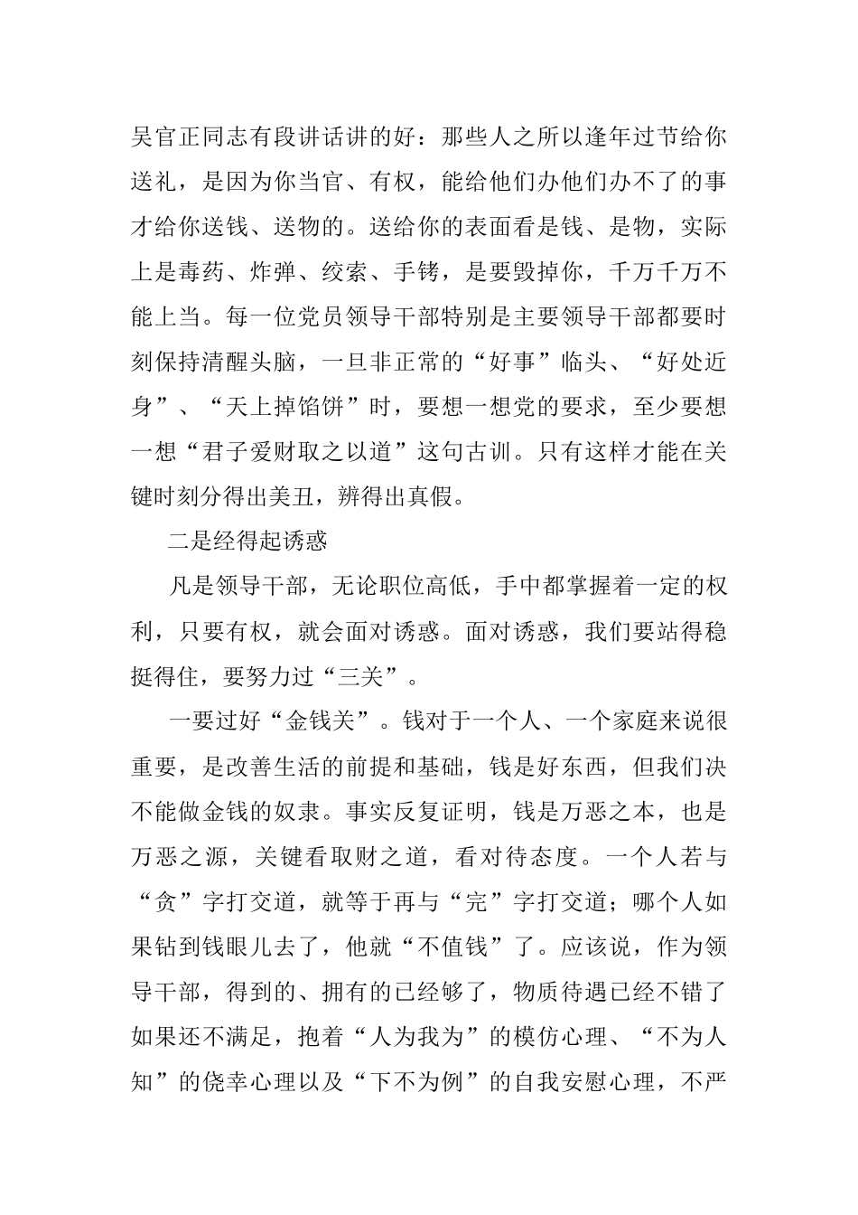 干部集体廉政谈话材料.docx_第2页
