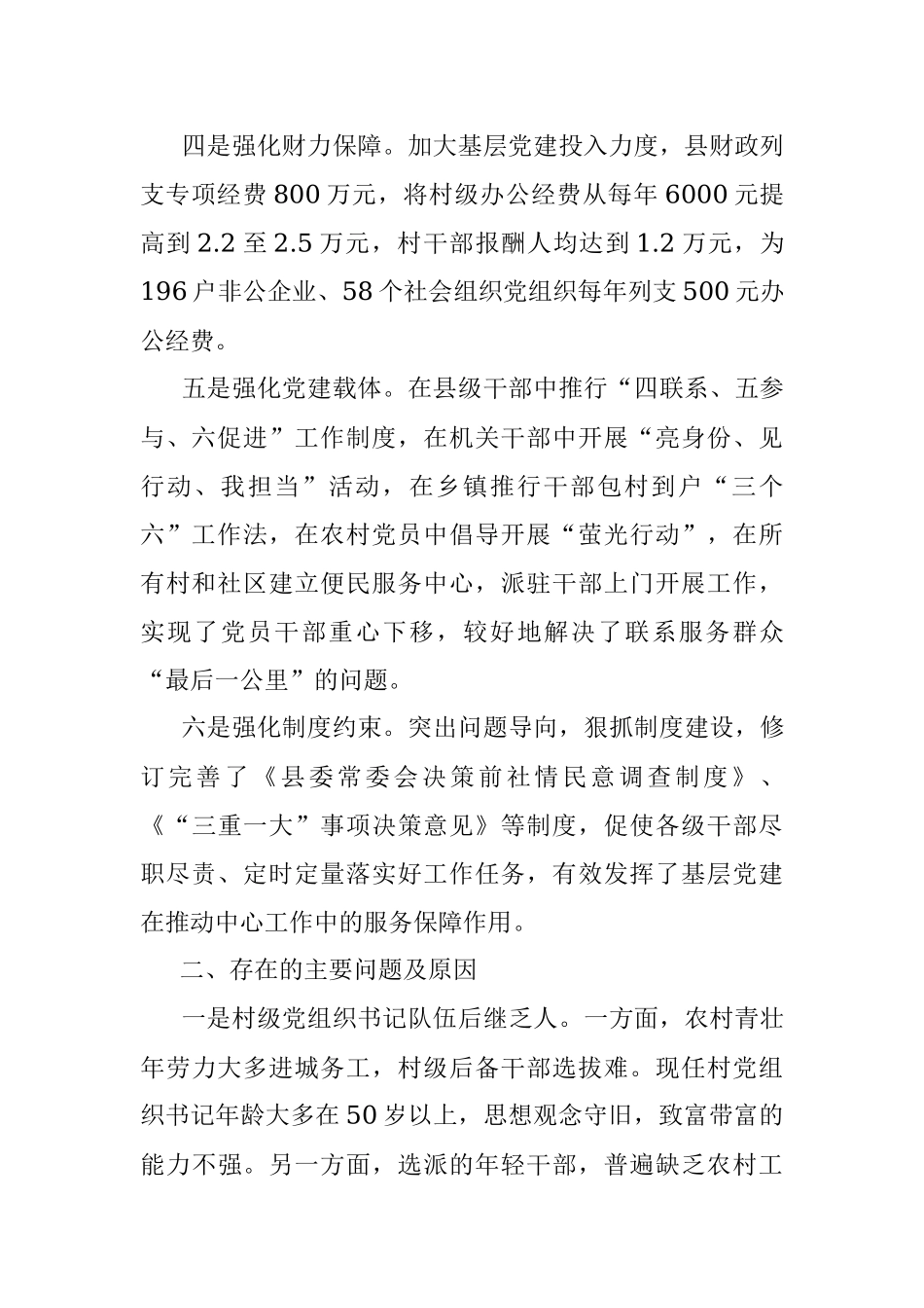 庆城县委书记葛宏同志述职报告.docx_第2页