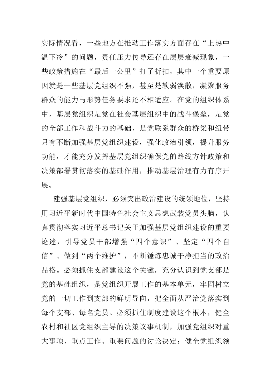 建强基层党组织能力 夯实基层治理基础——专题党课材料.docx_第2页