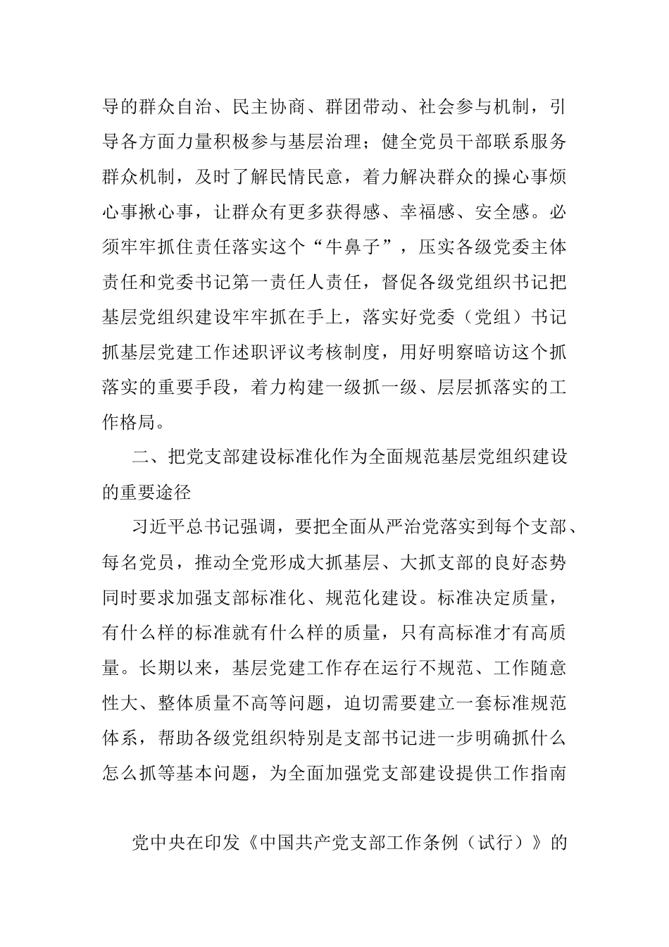 建强基层党组织能力 夯实基层治理基础——专题党课材料.docx_第3页