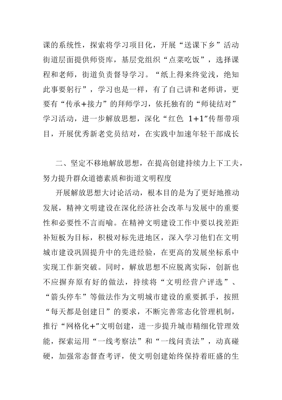 干部解放思想发言材料.docx_第2页