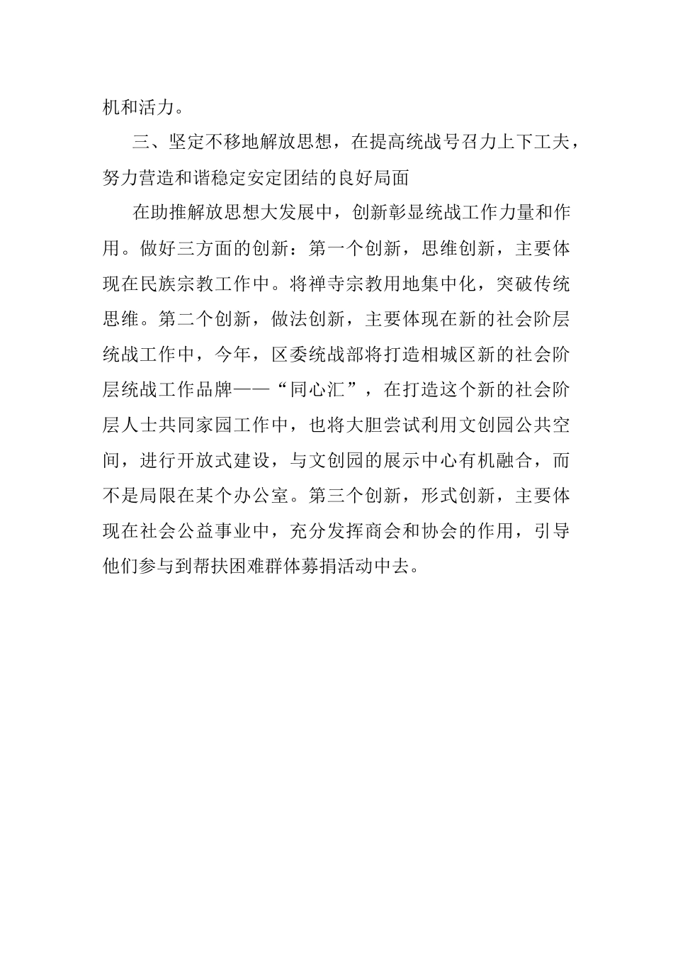 干部解放思想发言材料.docx_第3页
