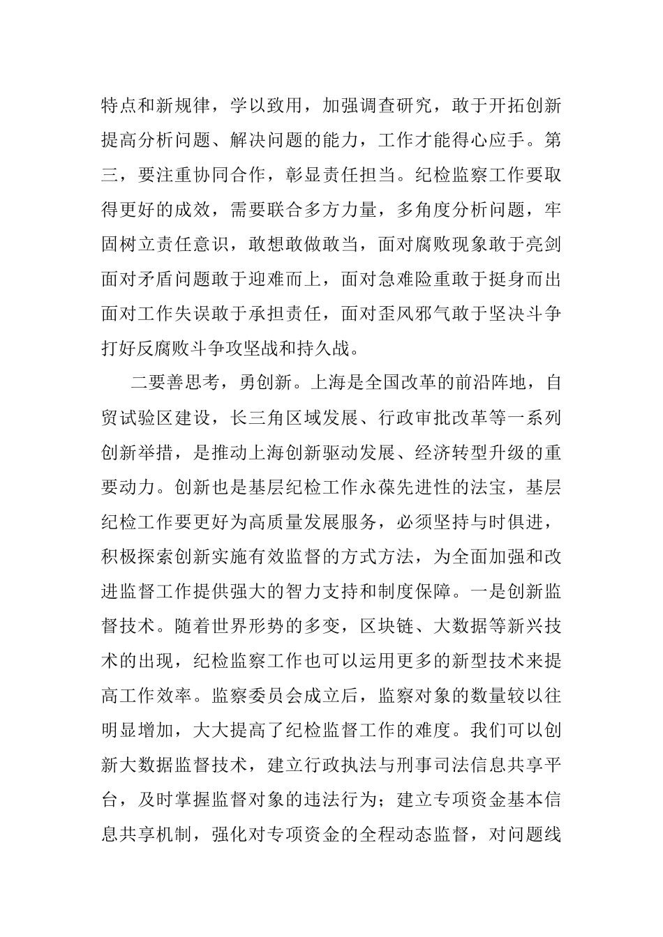 年轻干部解放思想培训发言材料.docx_第2页
