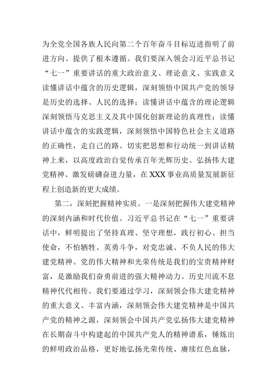 建党精神专题学习发言材料.docx_第2页