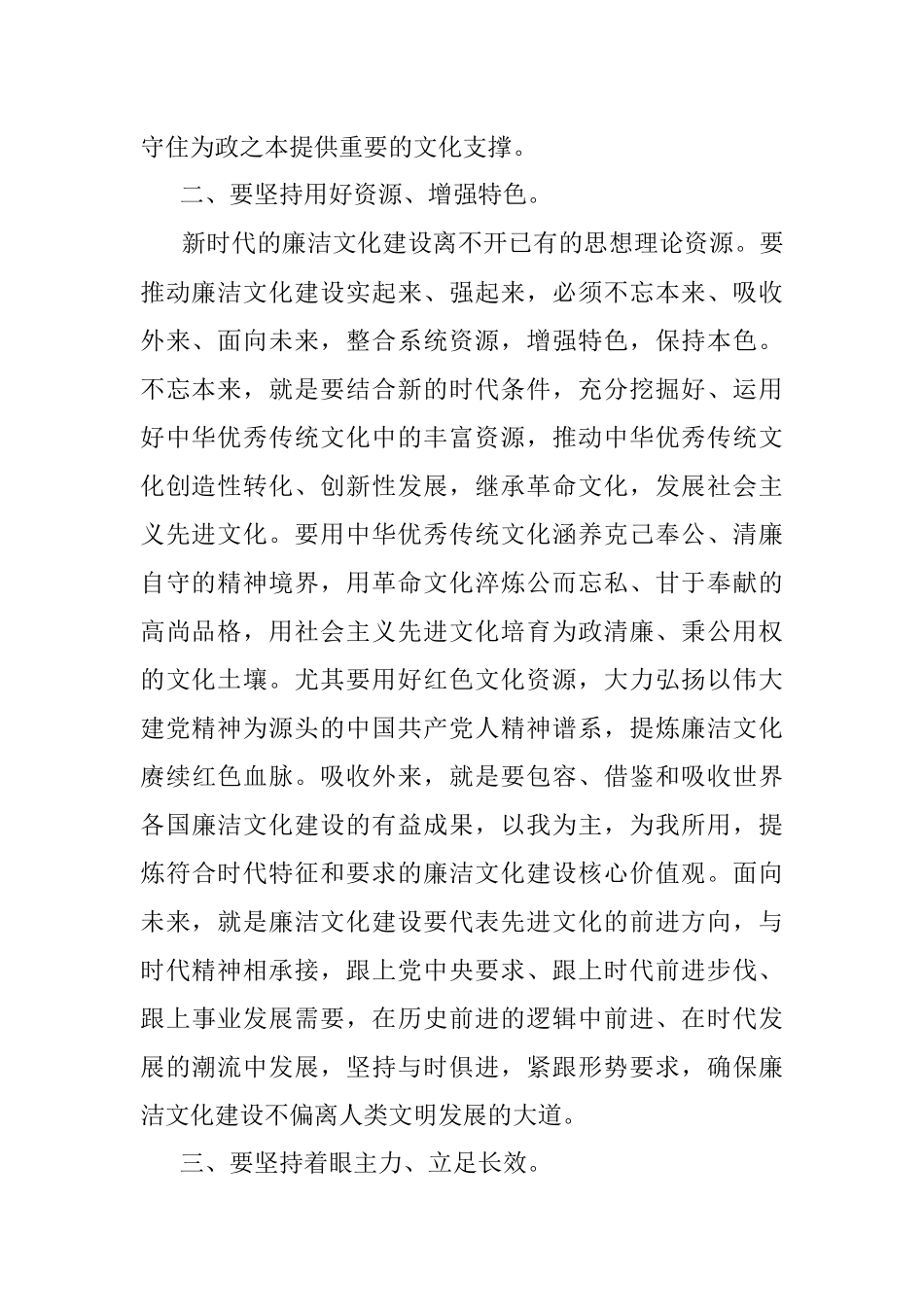 廉洁文化建设研讨发言材料.docx_第2页
