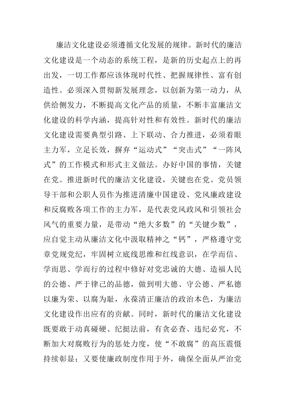廉洁文化建设研讨发言材料.docx_第3页