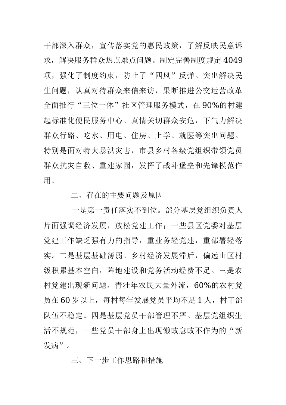 庆阳市委书记栾克军同志述职报告.docx_第2页