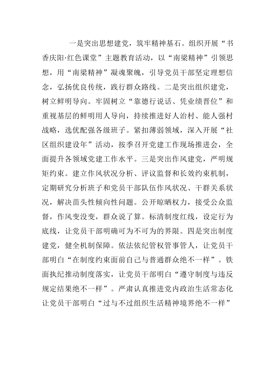 庆阳市委书记栾克军同志述职报告.docx_第3页