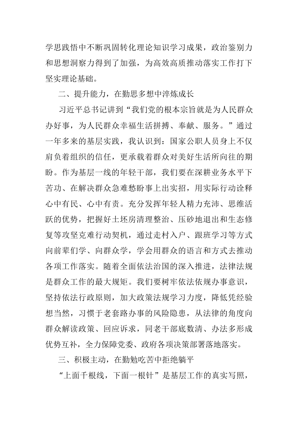 年轻干部座谈会发言材料.docx_第2页