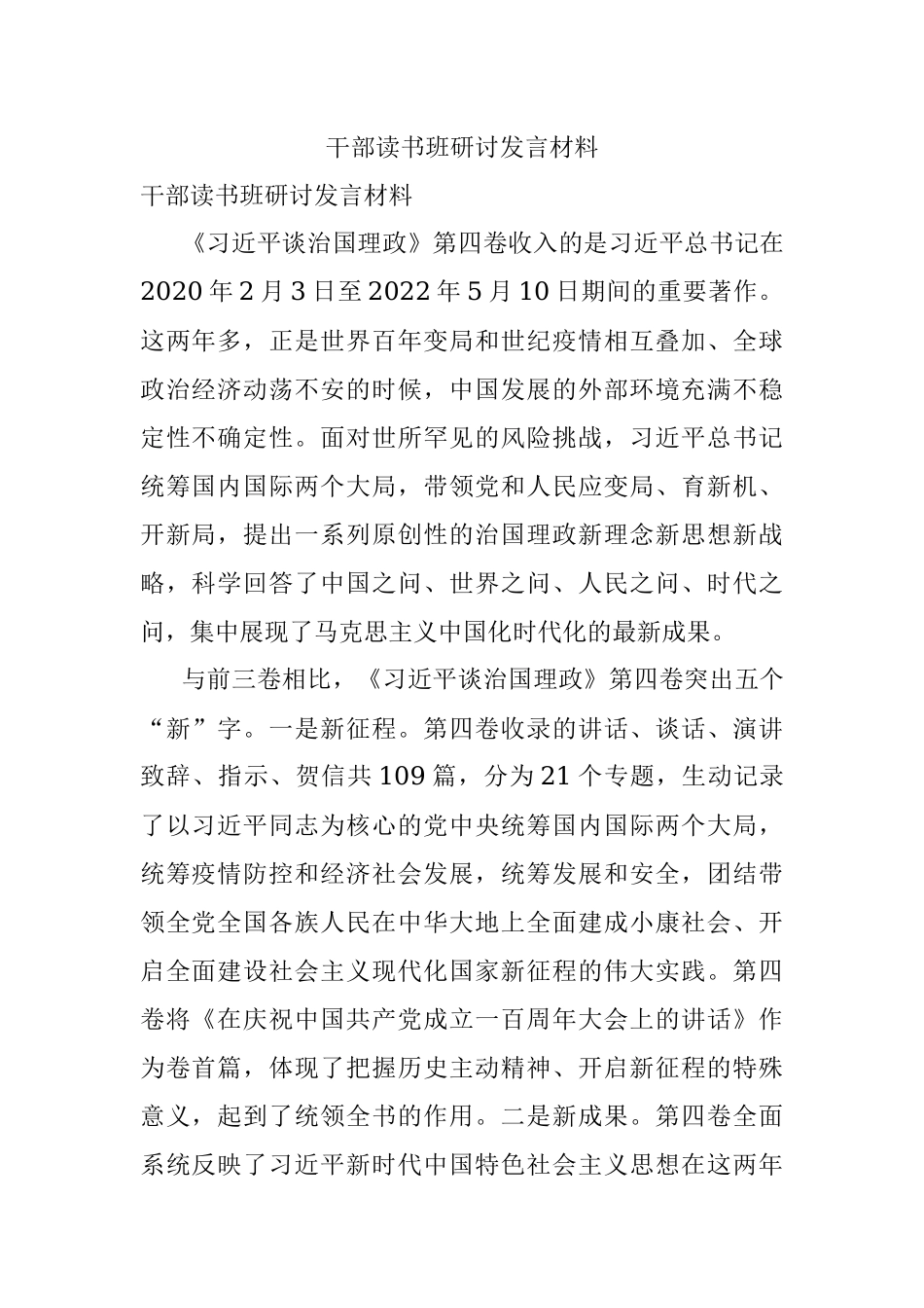 干部读书班研讨发言材料.docx_第1页