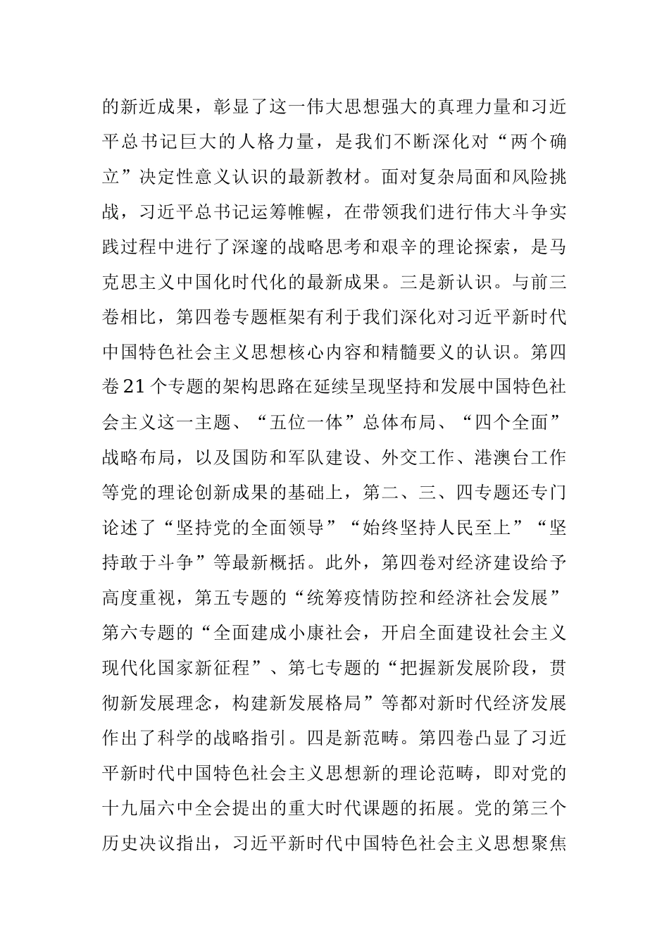 干部读书班研讨发言材料.docx_第2页