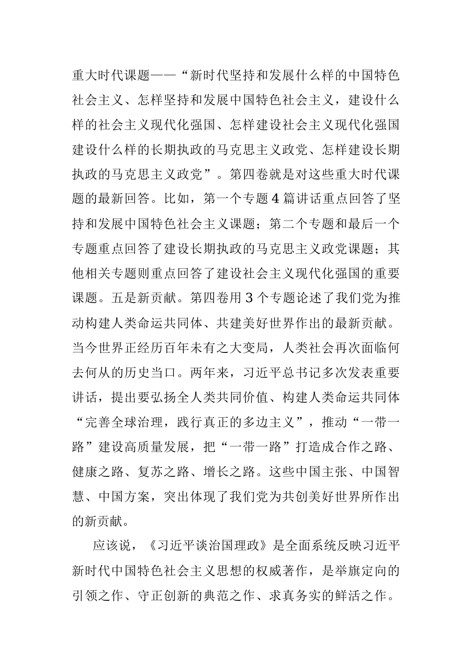 干部读书班研讨发言材料.docx_第3页