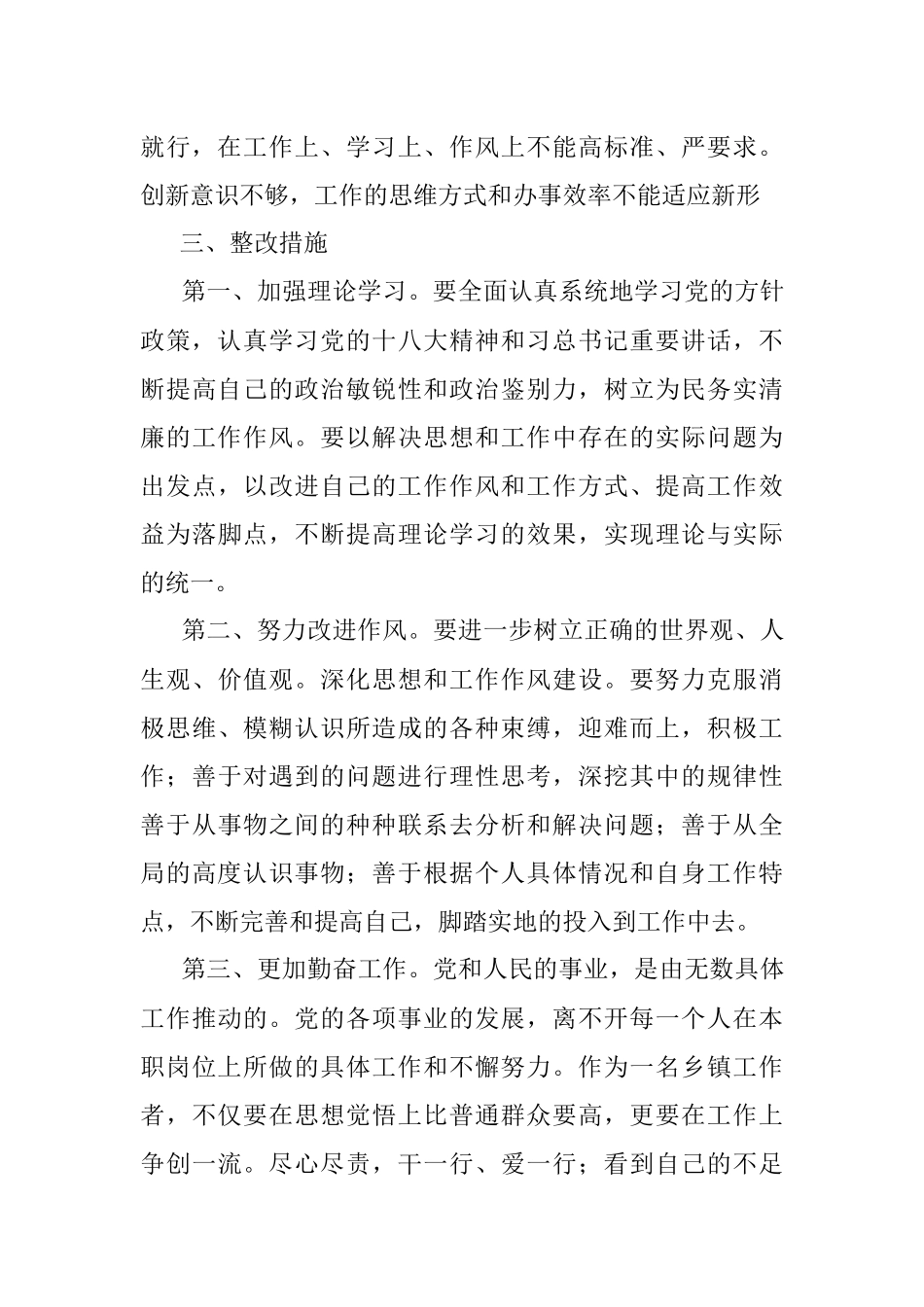 庸懒散浮拖问题专项整治活动对照检查材料(自查报告)_1.docx_第3页