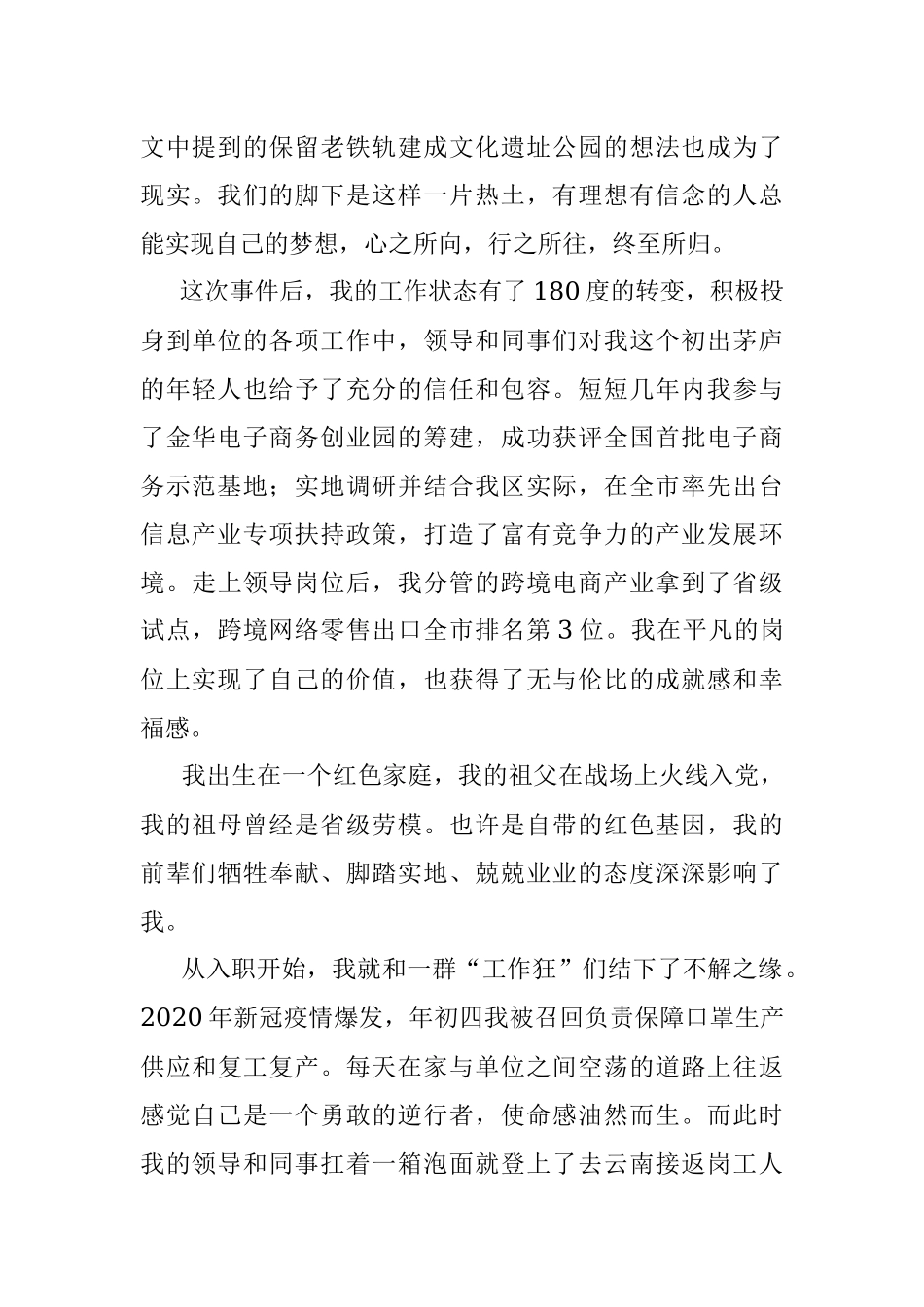 年轻干部谈工作和成长发言材料.docx_第2页
