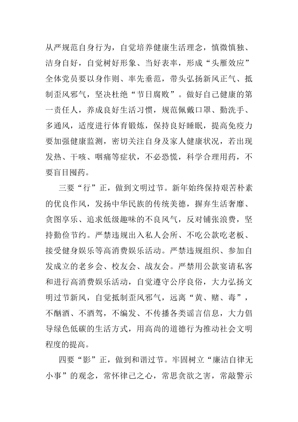 廉洁过“元旦” 清风迎“春节”倡议书.docx_第2页