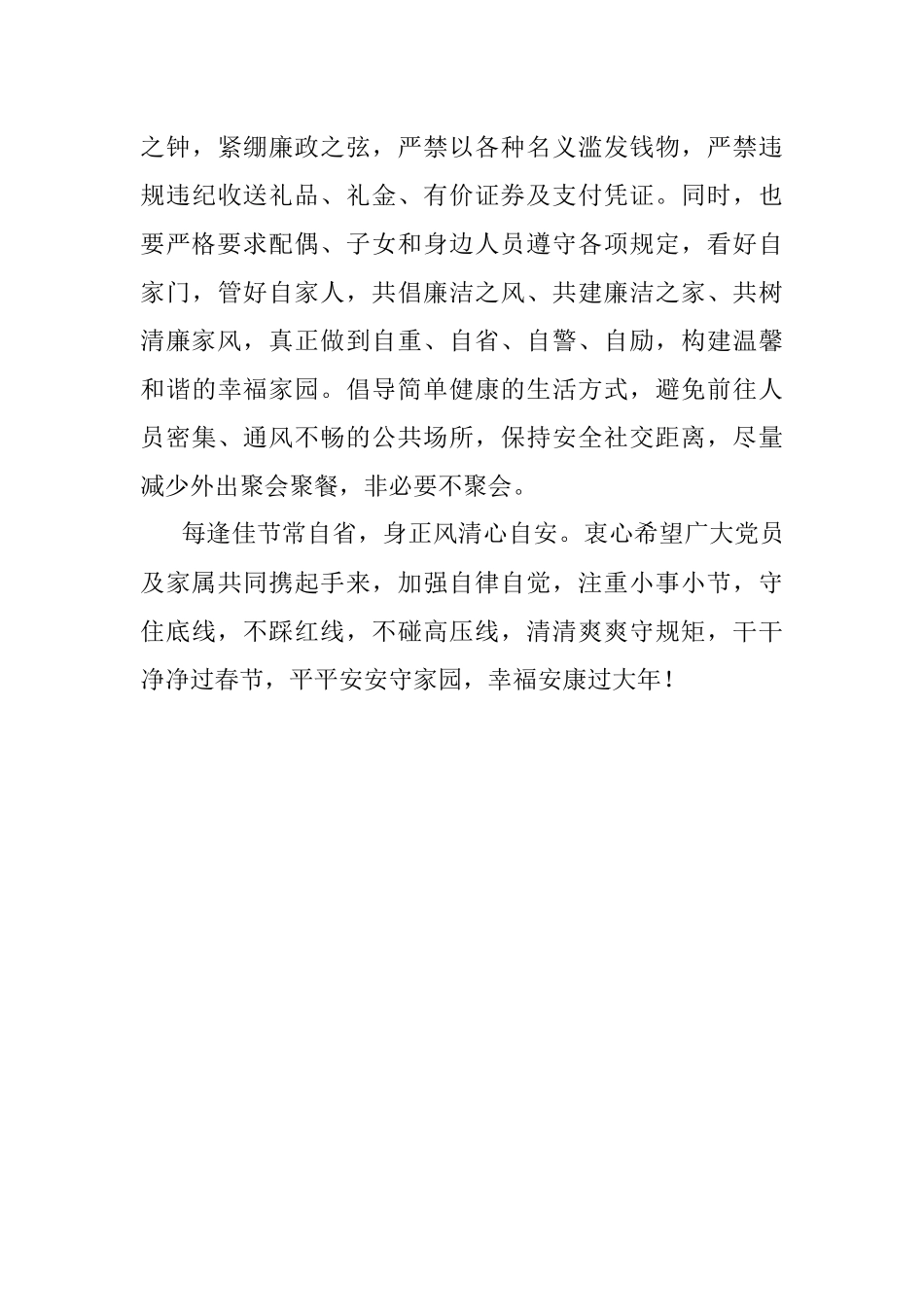 廉洁过“元旦” 清风迎“春节”倡议书.docx_第3页