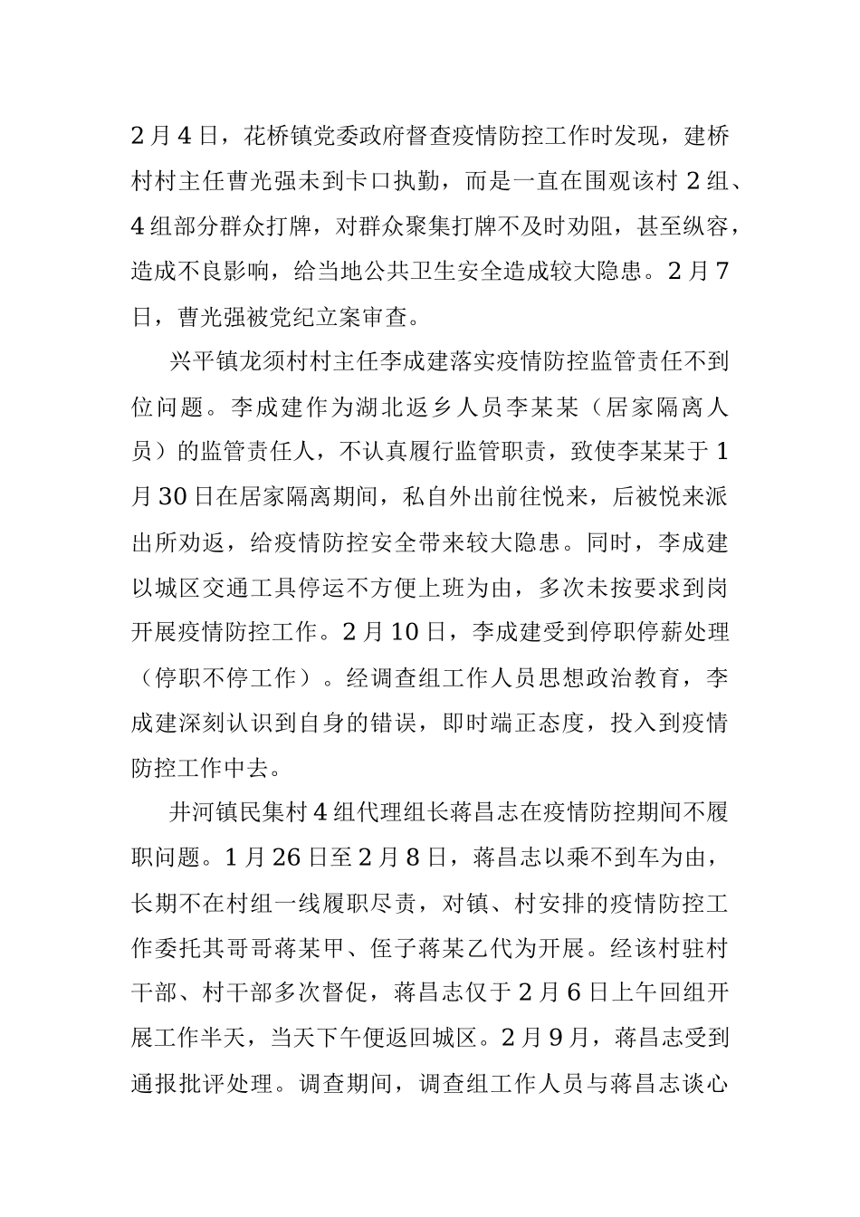 广安区纪委监委通报4起在新冠肺炎疫情防控工作中违规违纪典型案例.docx_第2页