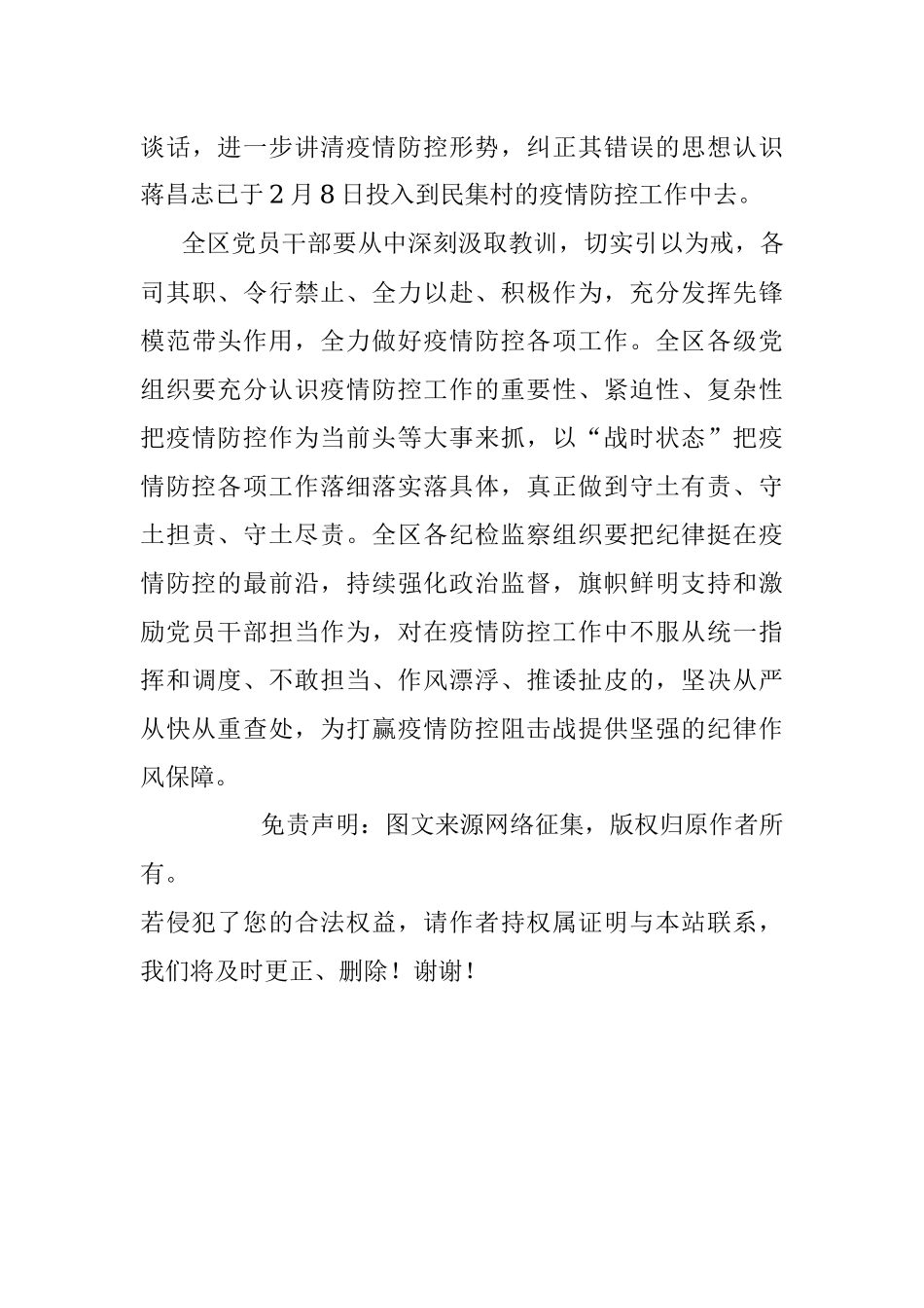 广安区纪委监委通报4起在新冠肺炎疫情防控工作中违规违纪典型案例.docx_第3页