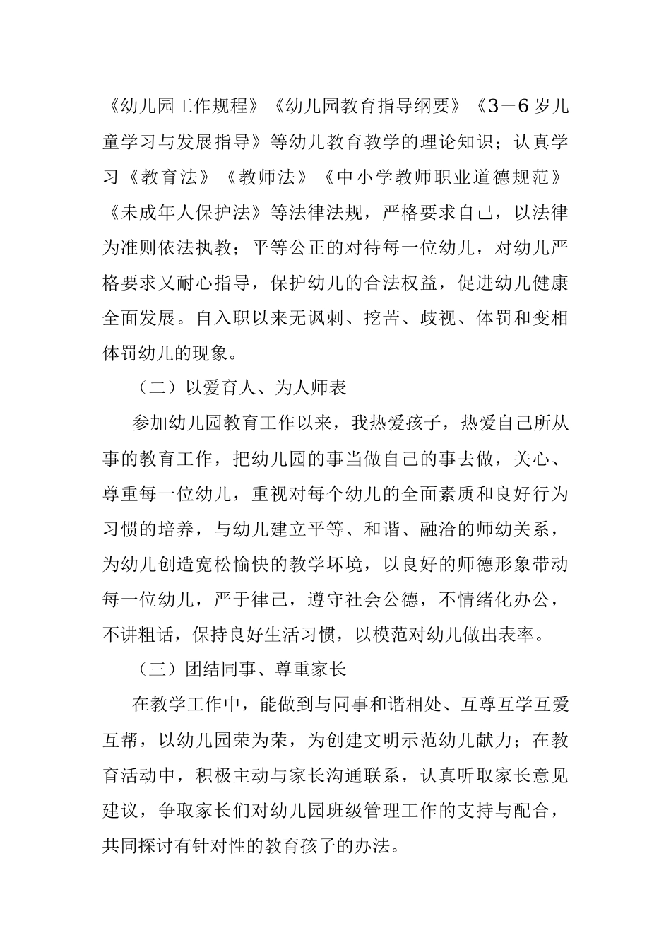 幼儿园教师师德师风问题个人对照检查材料.docx_第2页