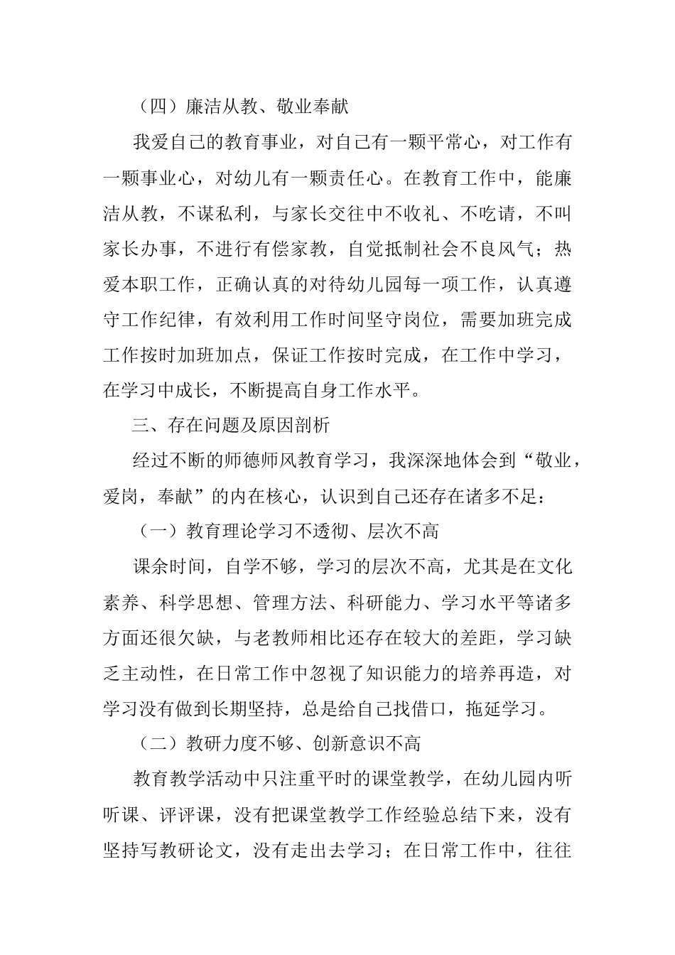 幼儿园教师师德师风问题个人对照检查材料.docx_第3页