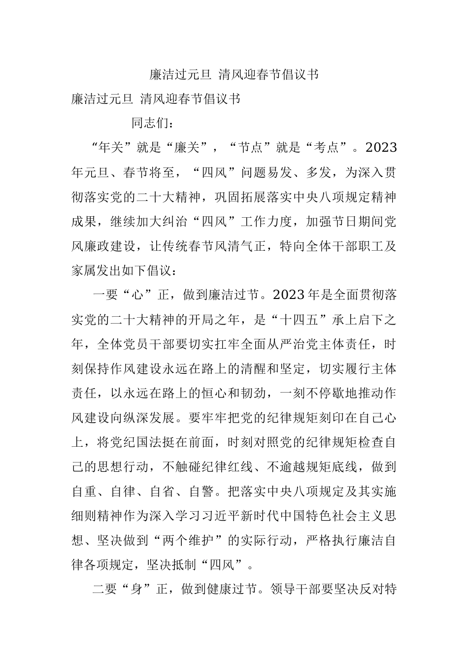 廉洁过元旦 清风迎春节倡议书.docx_第1页