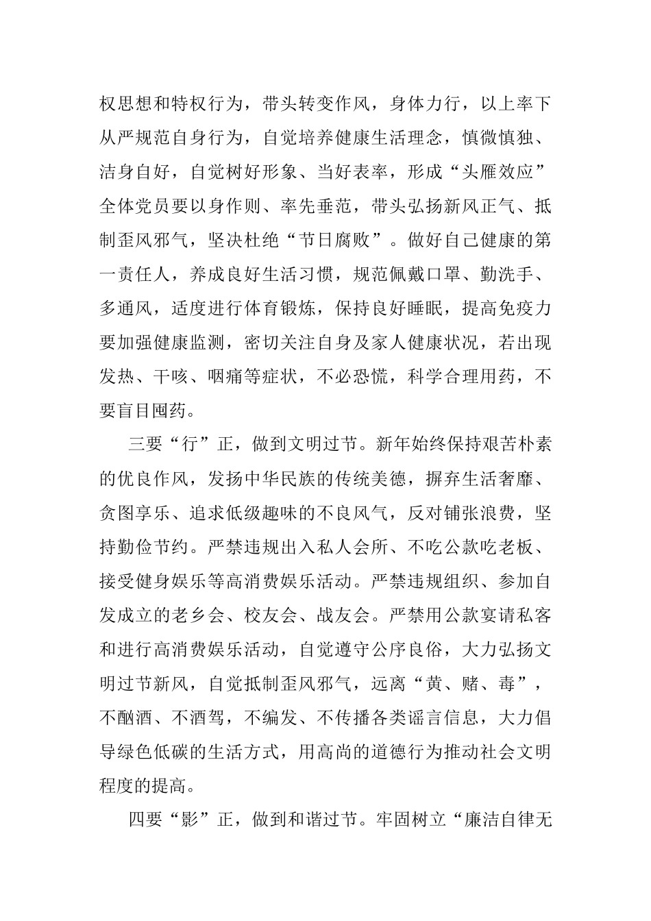 廉洁过元旦 清风迎春节倡议书.docx_第2页