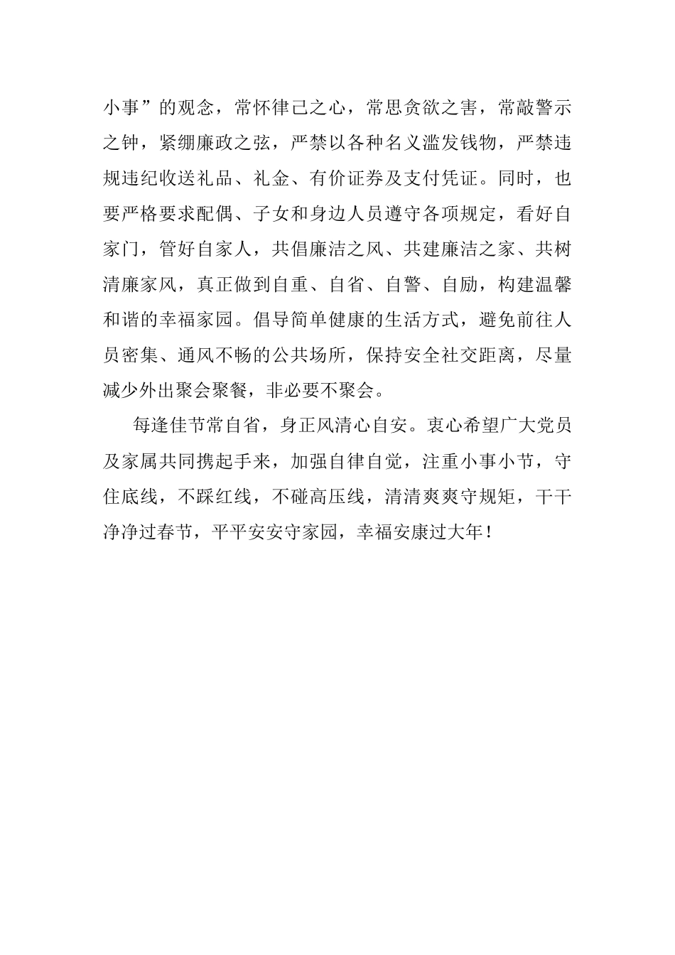 廉洁过元旦 清风迎春节倡议书.docx_第3页