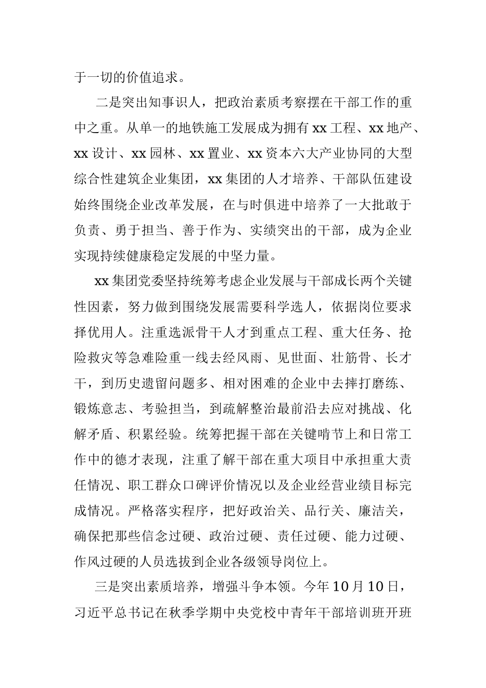 心得体会公司董事长关于抓好干部队伍建设心得体会范文集团公司企业研讨发言材料参考.docx_第3页