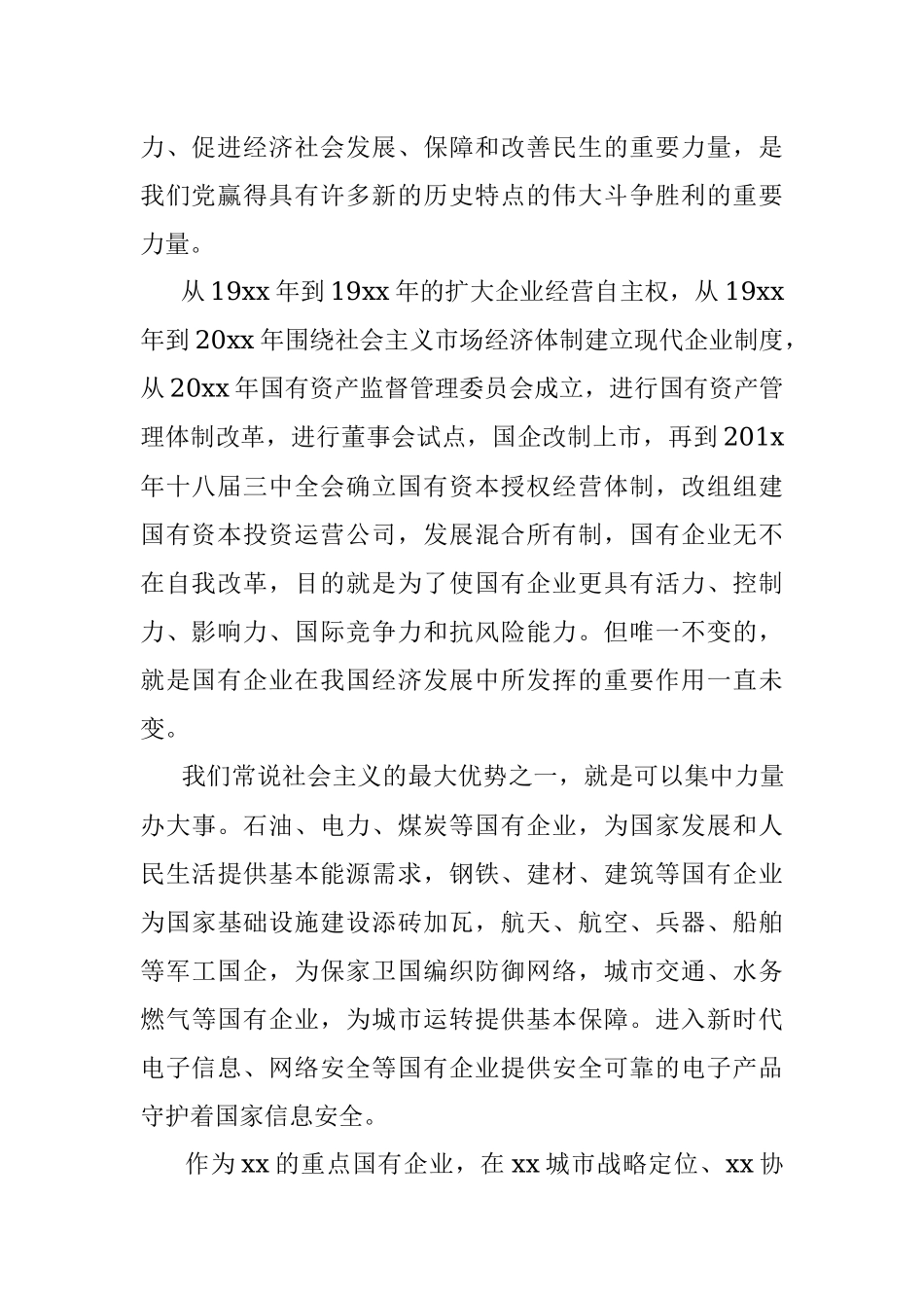 总经理关于国有企业改革发展的报告（集团公司）.docx_第2页