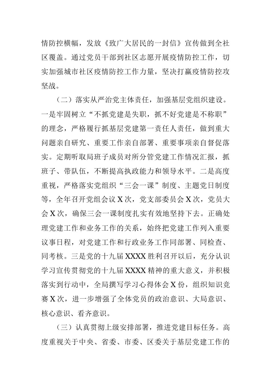 应急管理局党组织书记抓基层党建工作述职报告.docx_第2页