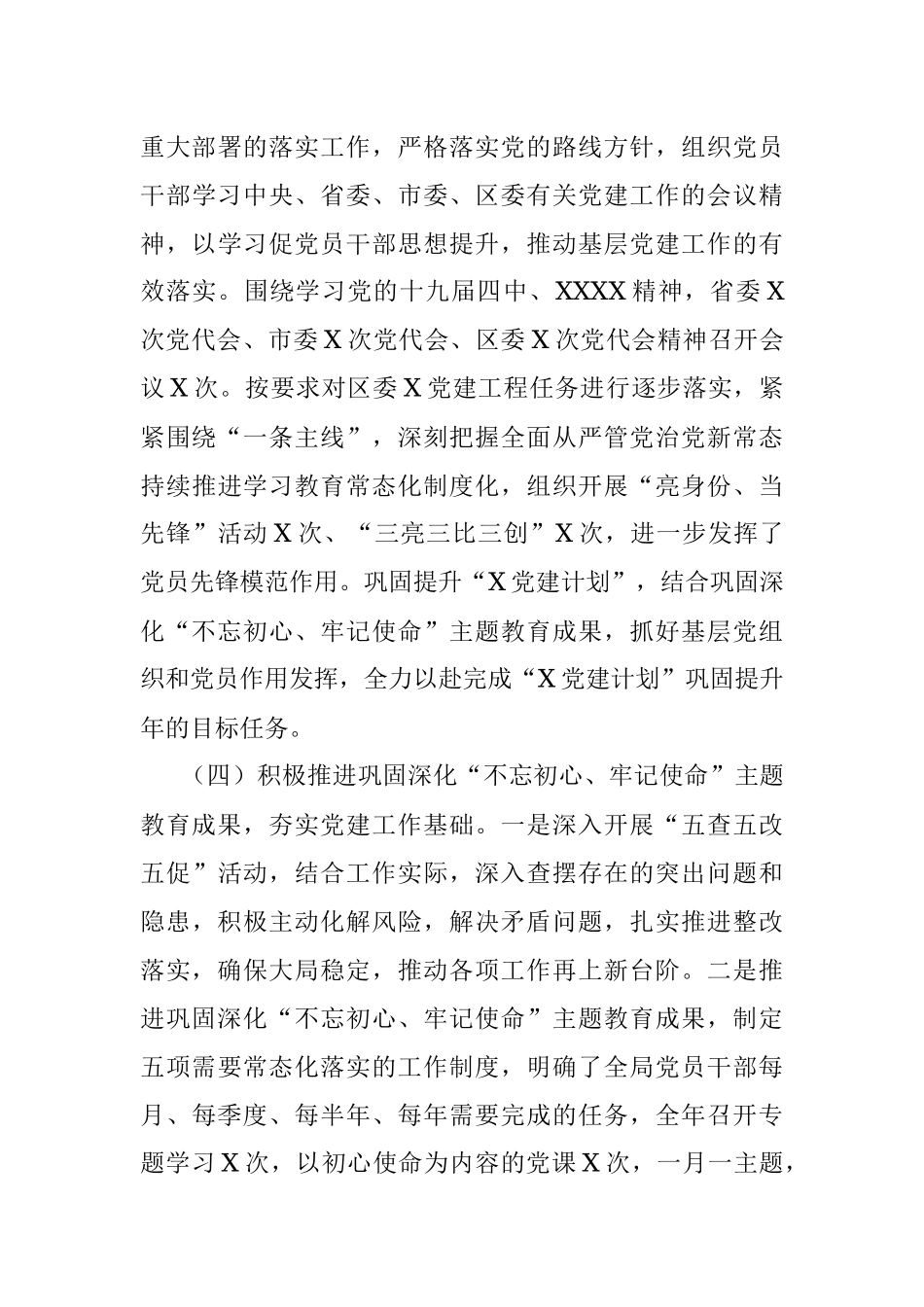 应急管理局党组织书记抓基层党建工作述职报告.docx_第3页