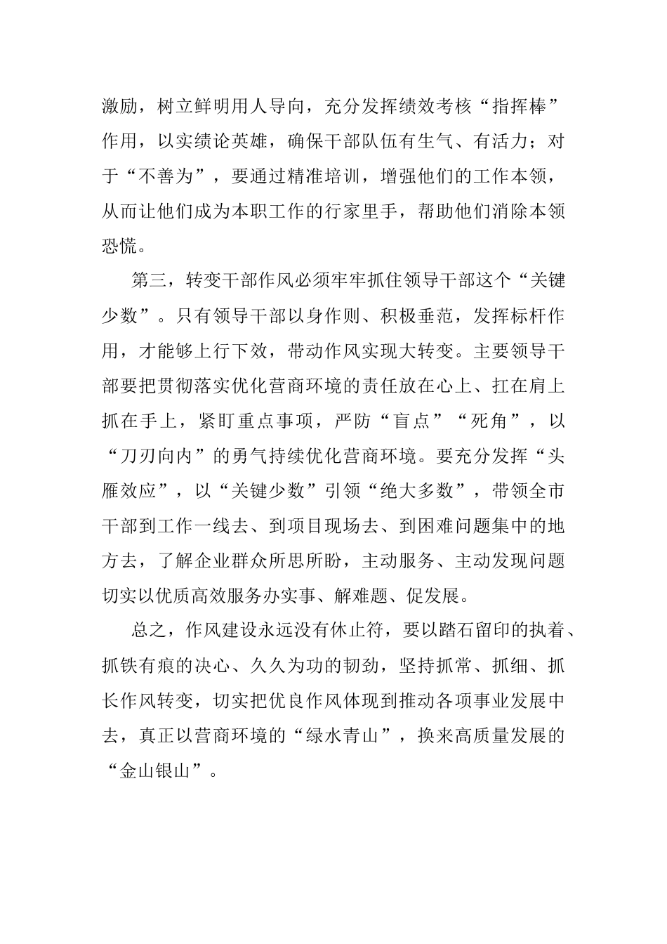 开展”作风大转变”活动专题研讨发言材料.docx_第2页