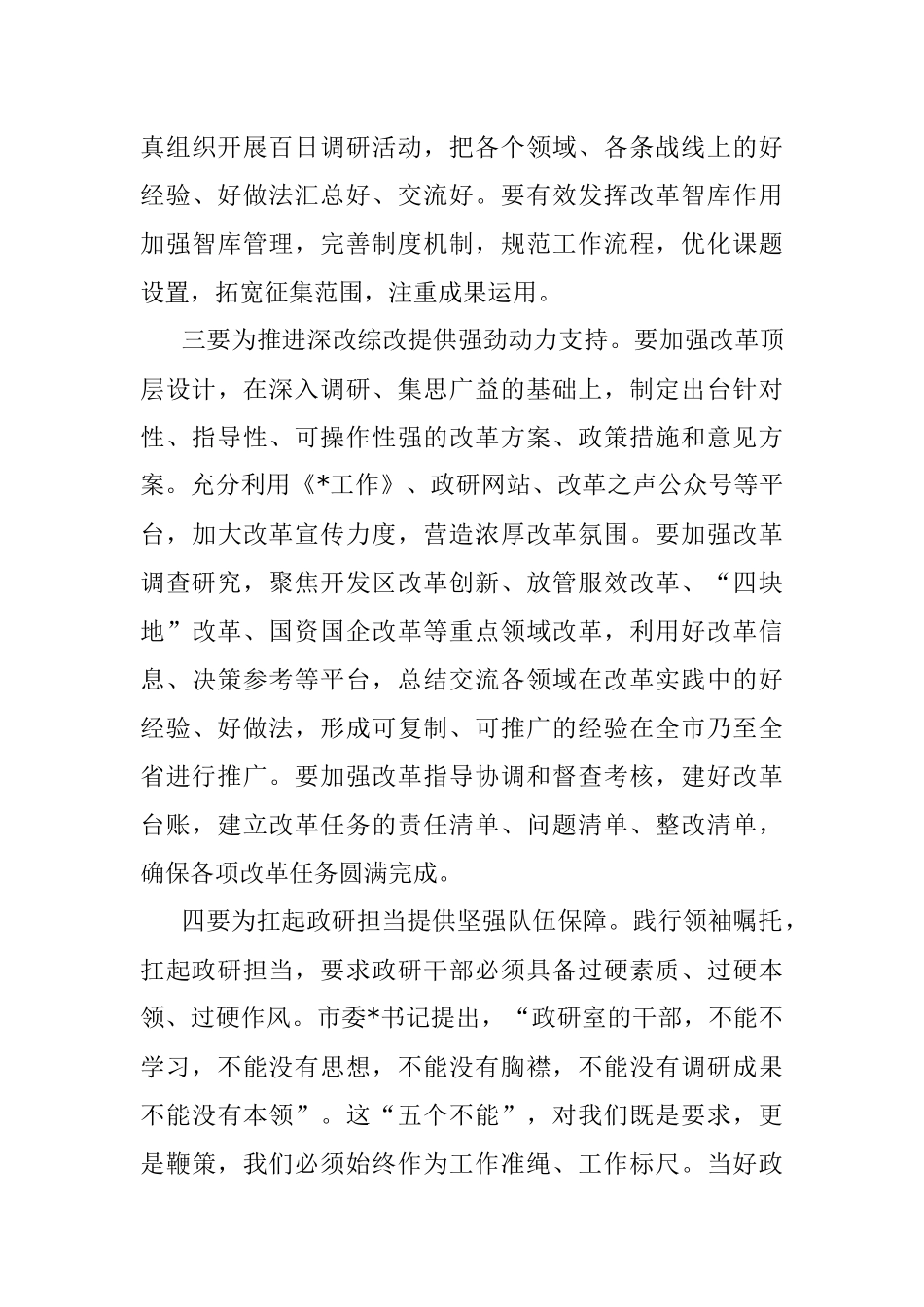 忠实践行领袖嘱托　坚定扛起政研担当——市委政研室副主任交流发言材料.docx_第3页