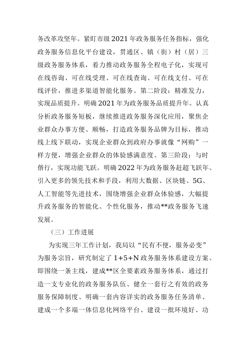 强作风 优服务 勇创新 重实干——区政务服务管理局工作汇报材料.docx_第3页