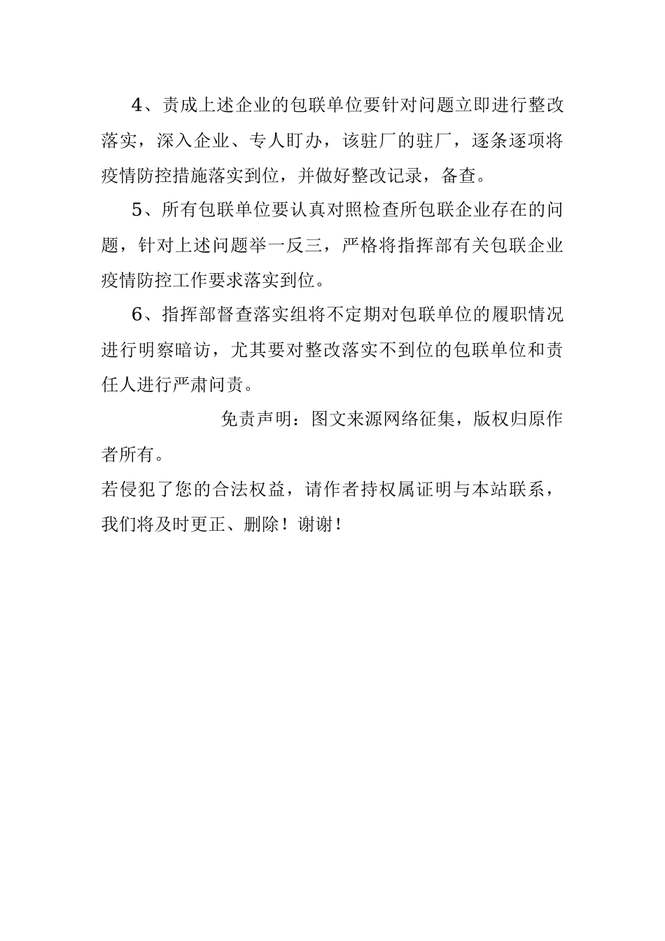 开发区疫情防控工作督查通报（第1期）.docx_第3页