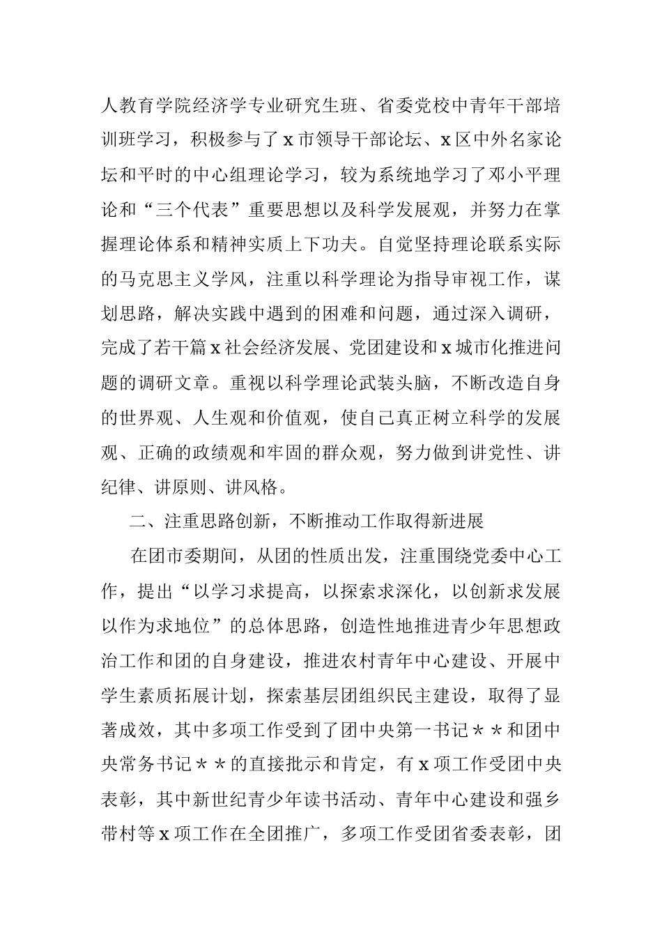 思想道德总结考察报告.docx_第2页