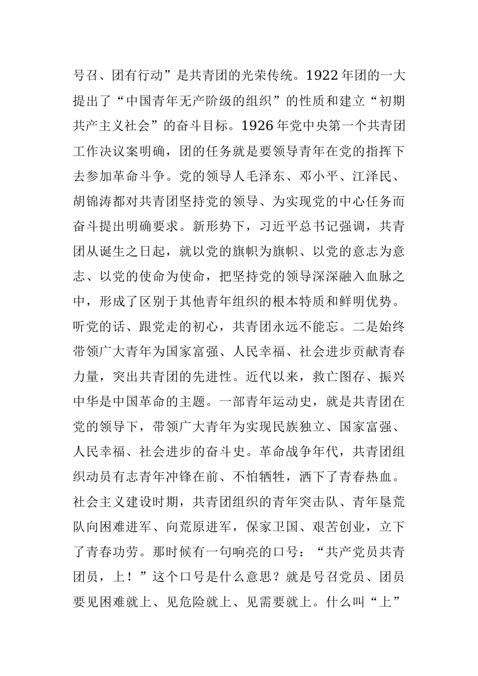 建团100周年庆祝大会重要讲话精神发言材料.docx_第3页