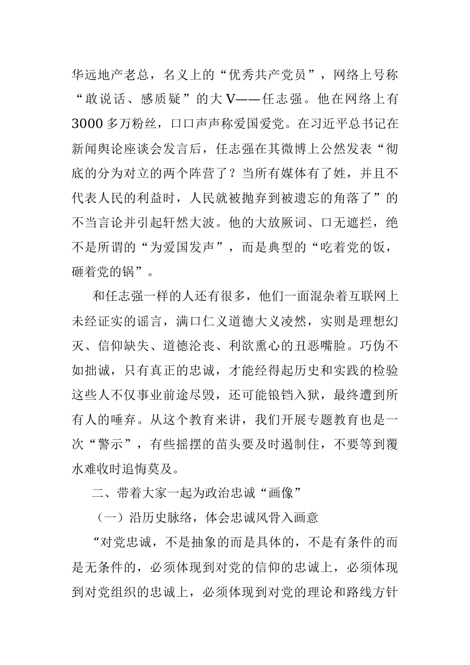 强化信心信念提纯政治忠诚专题授课材料.docx_第3页