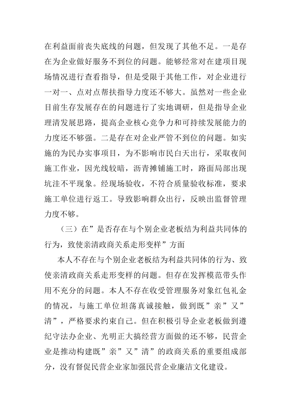 开展违规收送红包礼金和不当收益及违规借转贷或高额放贷专项整治专题民主生活会对照检查材料（部门副职）.docx_第3页