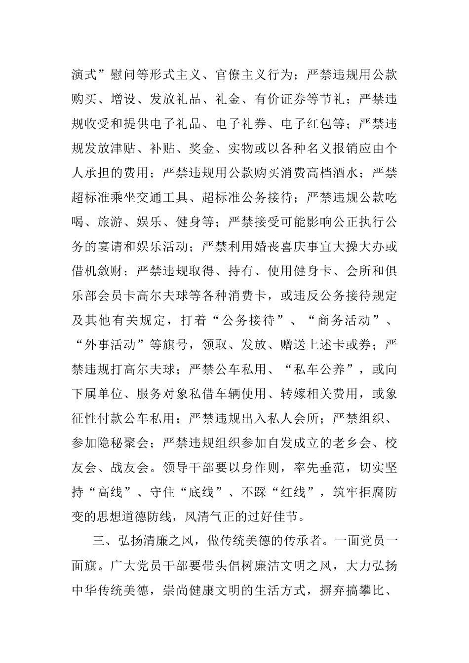 廉洁过节倡议书.docx_第2页