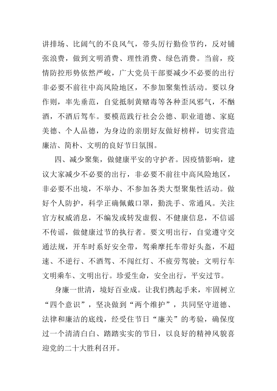 廉洁过节倡议书.docx_第3页