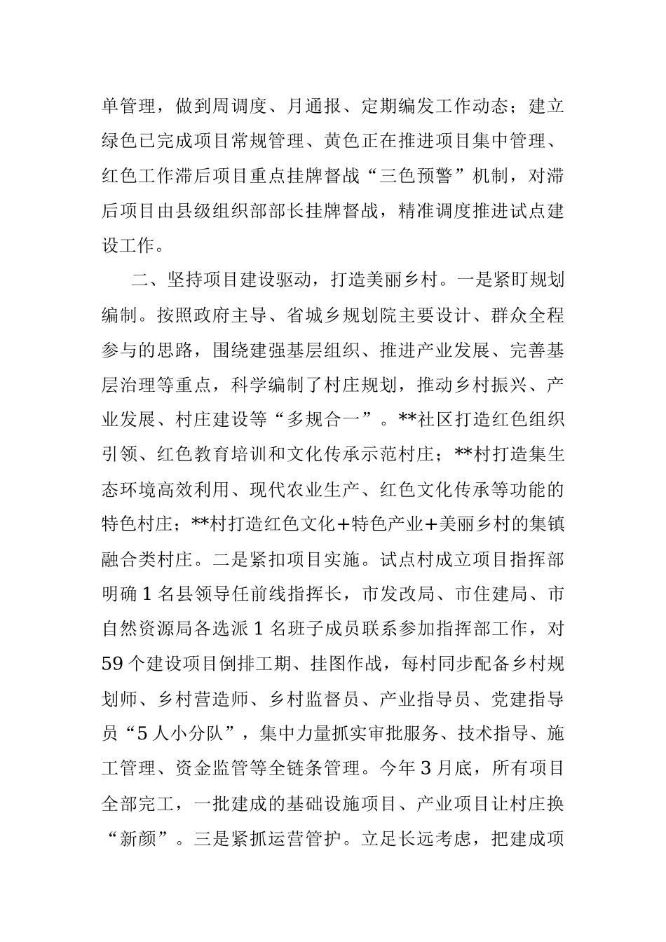 建设红色美丽村庄交流发言材料.docx_第2页