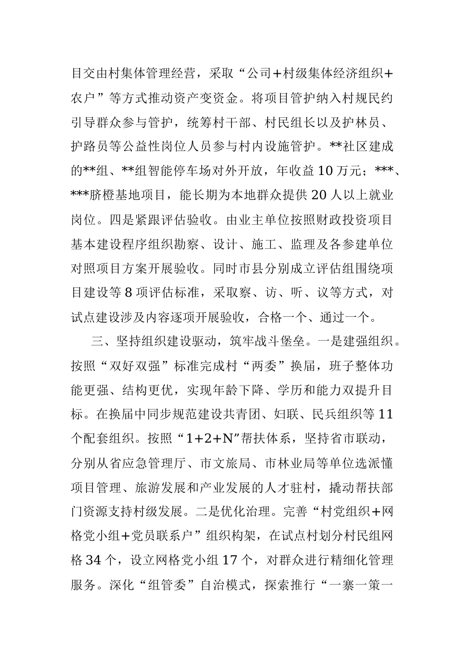 建设红色美丽村庄交流发言材料.docx_第3页