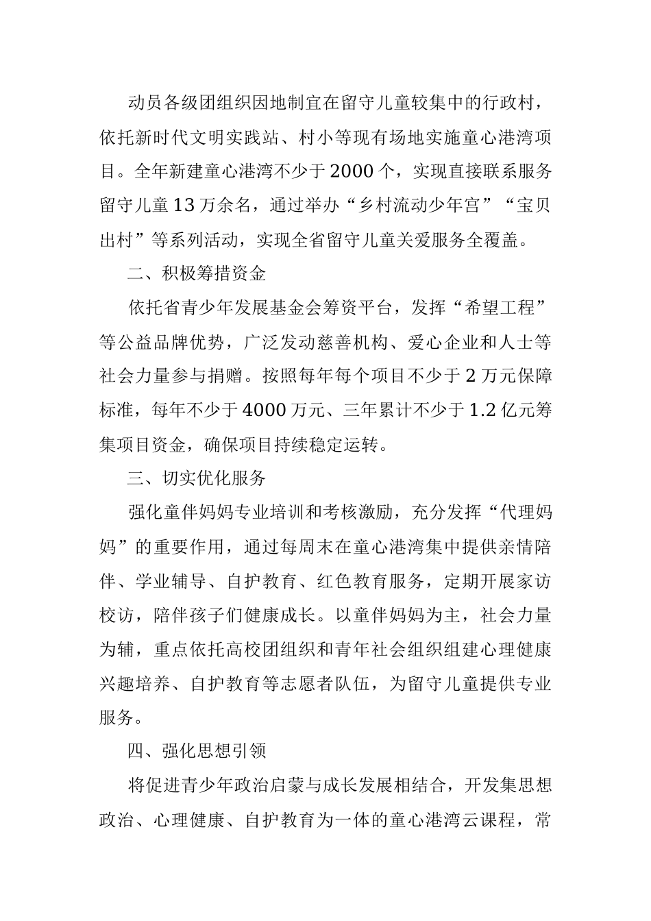 建设童心港湾守护留守儿童健康成长——团委在省文明委第一次全会交流材料.docx_第2页