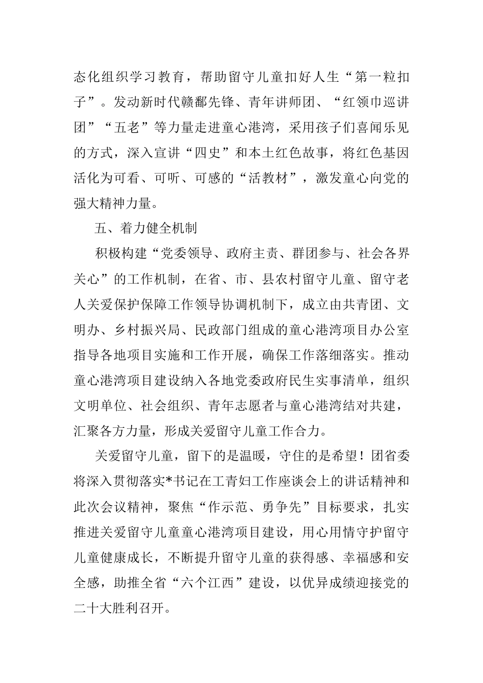 建设童心港湾守护留守儿童健康成长——团委在省文明委第一次全会交流材料.docx_第3页