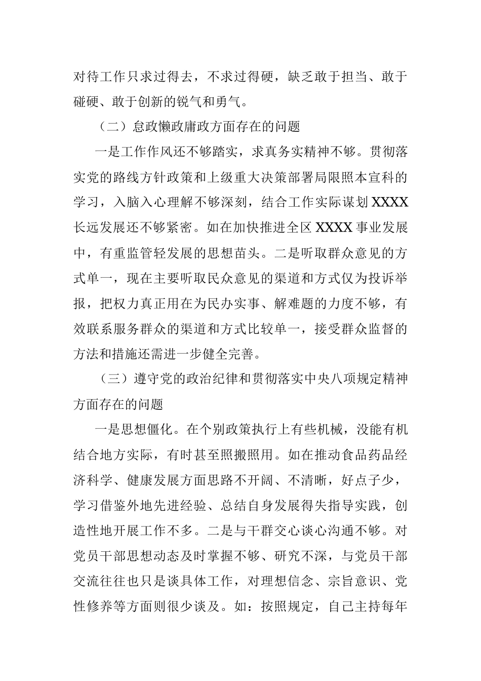 微腐败自查报告——党组班子.docx_第2页
