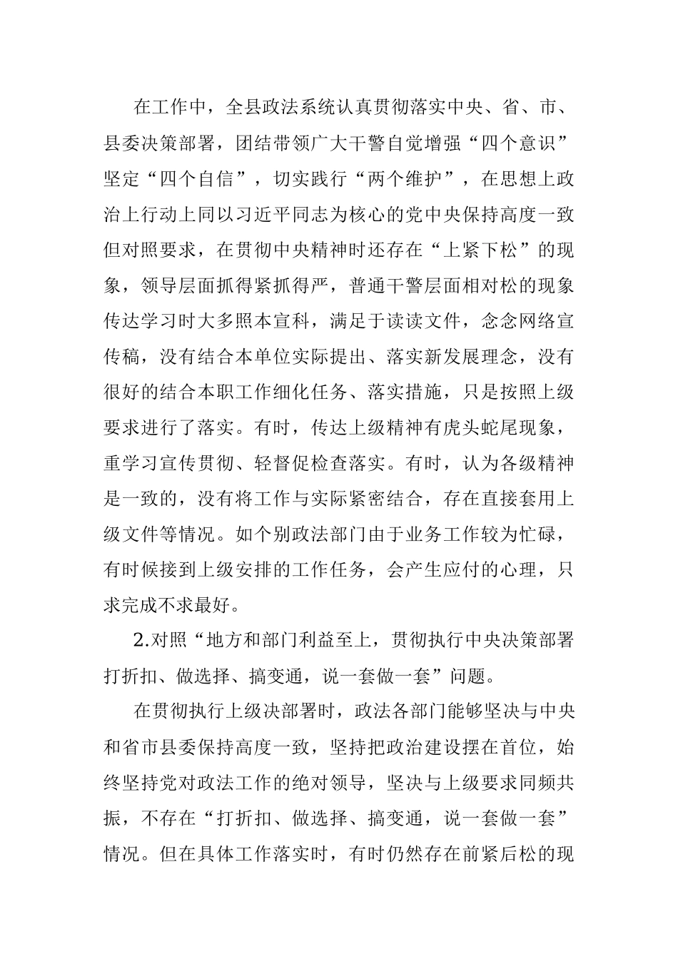 形式主义、官僚主义问题的调研报告（政法系统）.docx_第2页