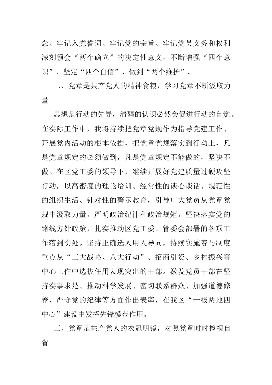 强化党章意识专题研讨发言材料.docx_第2页